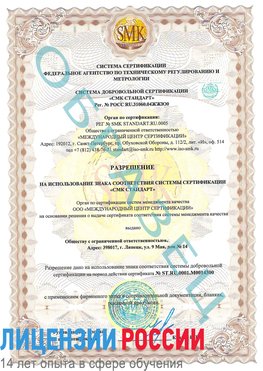 Образец разрешение Углич Сертификат OHSAS 18001